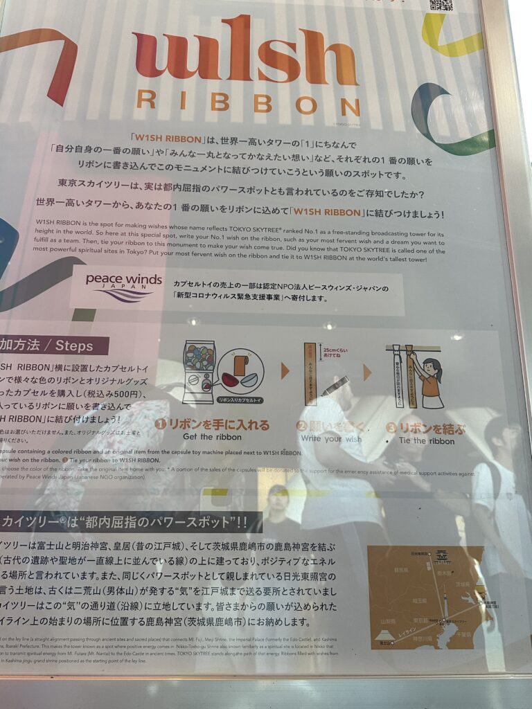 Rules for WISH activity at Tokyo Skytree