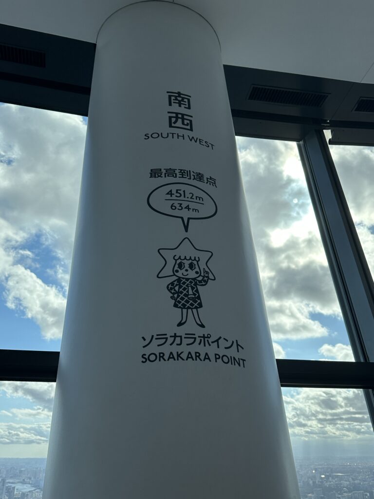 Sorakara point at Tokyo Skytree