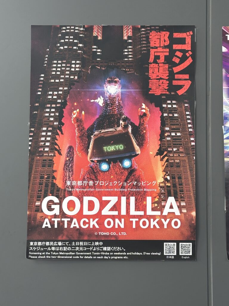 Godzilla Attack on Tokyo projection mapping